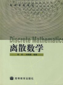 离散数学