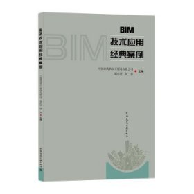 BIM技术应用经典案例