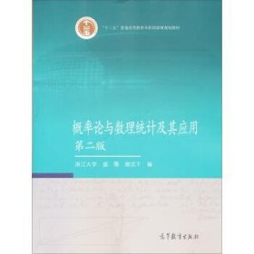 概率论与数理统计及其应用