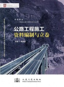 公路工程施工資料編制與立卷