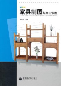 家具制图与木工识图