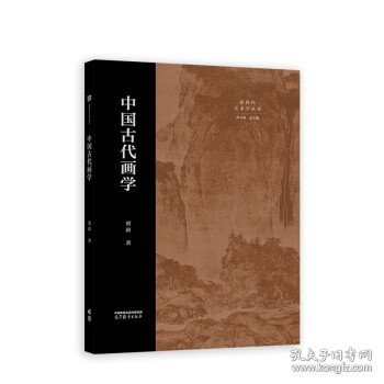 中国古代画学