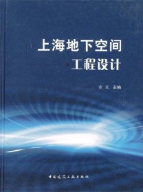 上海地下空间工程设计