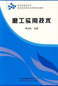 磨工實(shí)用技術(shù)