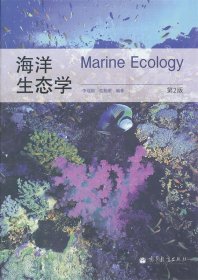 海洋生态学（第2版）