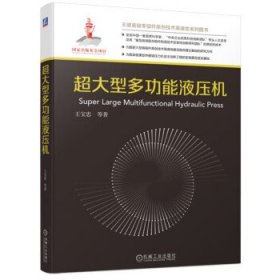 超大型多功能液壓機