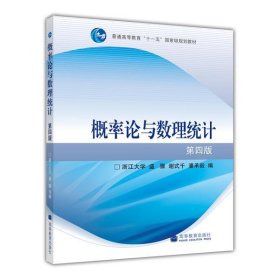 概率论与数理统计