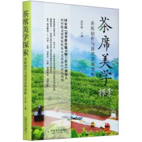 茶席美学探索：茶席创作与获奖茶席赏析