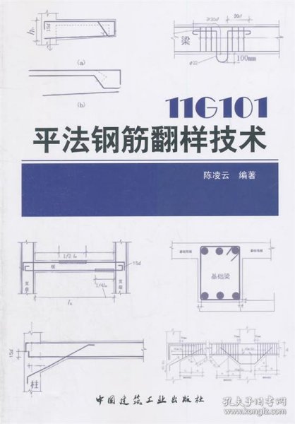 11G101 平法钢筋翻样技术