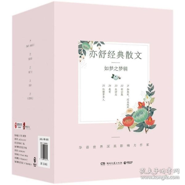 如梦之梦辑·亦舒经典散文（套装全5册）