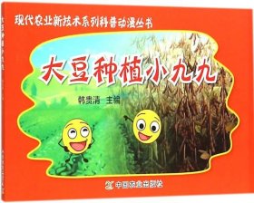 大豆种植小九九