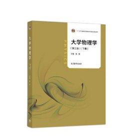大學(xué)物理學(xué) 下冊