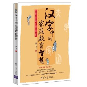 汉字中的家庭教育智慧