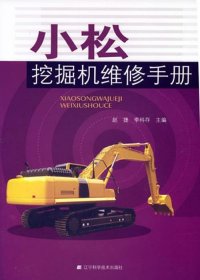 小松挖掘機(jī)維修手冊