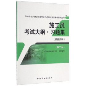 施工员考试大纲习题集