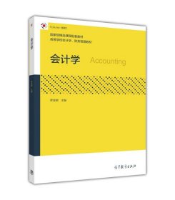 會計(jì)學(xué)