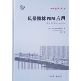 风景园林BIM应用