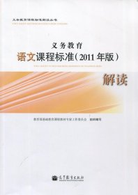 义务教育 语文课程标准解读