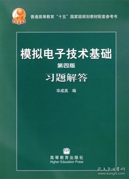 第四版模拟电子技术基础习题解答