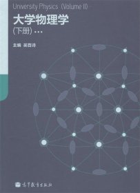 大学物理学（下册）