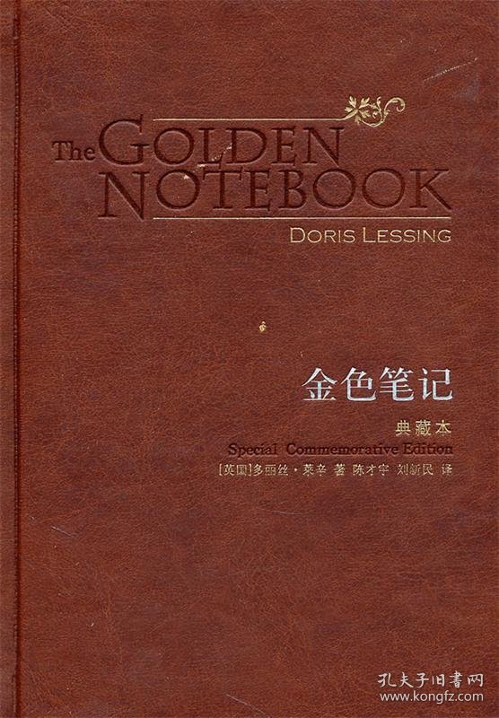 金色笔记----2007诺贝尔文学奖代表作