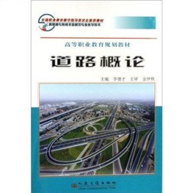 道路概論