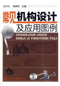 常見機構(gòu)設(shè)計及應(yīng)用圖例