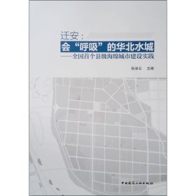 迁安：会“呼吸”的华北水城全国首个县级海绵城市建设实践