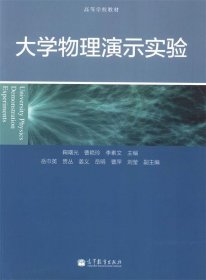 大学物理演示实验