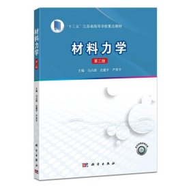材料力学
