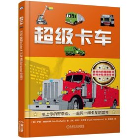 超级卡车