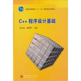 C++程序设计基础