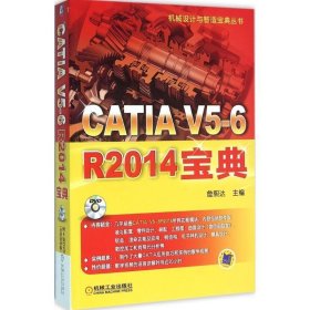 CATIA V5-6 R2014宝典
