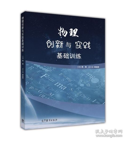 物理创新与实践基础训练