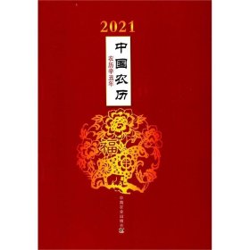 2021中国农历