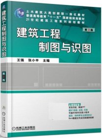 建筑工程制图与识图