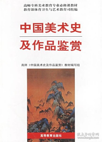 中国美术史及作品鉴赏