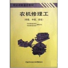 农机修理工.初级、中级、高级