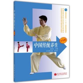 中國(guó)傳統(tǒng)養(yǎng)生