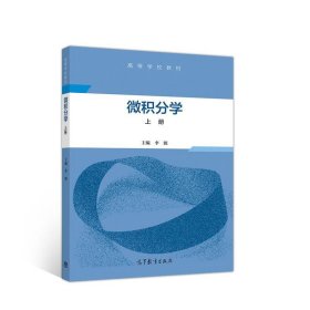 微积分学上