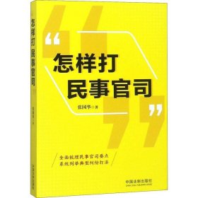 怎样打民事官司