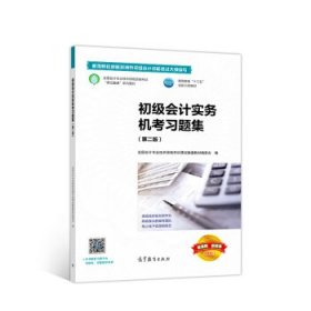 初级会计实务机考习题集