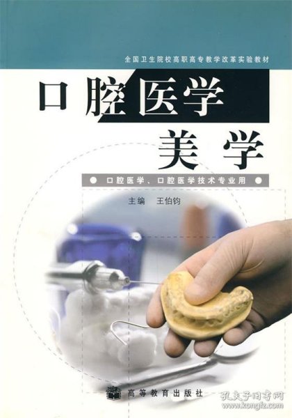 口腔医学美学