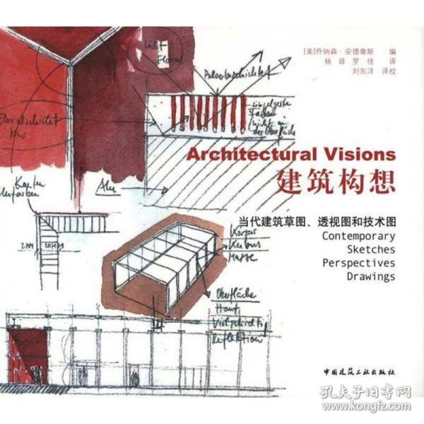 建筑构想：当代建筑草图、透视图和技术图