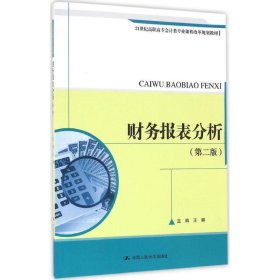 财务报表分析