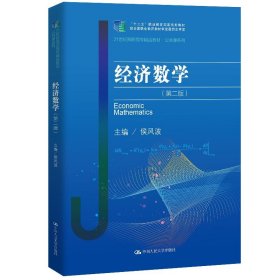 经济数学