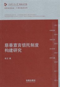 慈善宣言信托制度构建研究