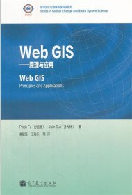 Web GIS:原理和应用