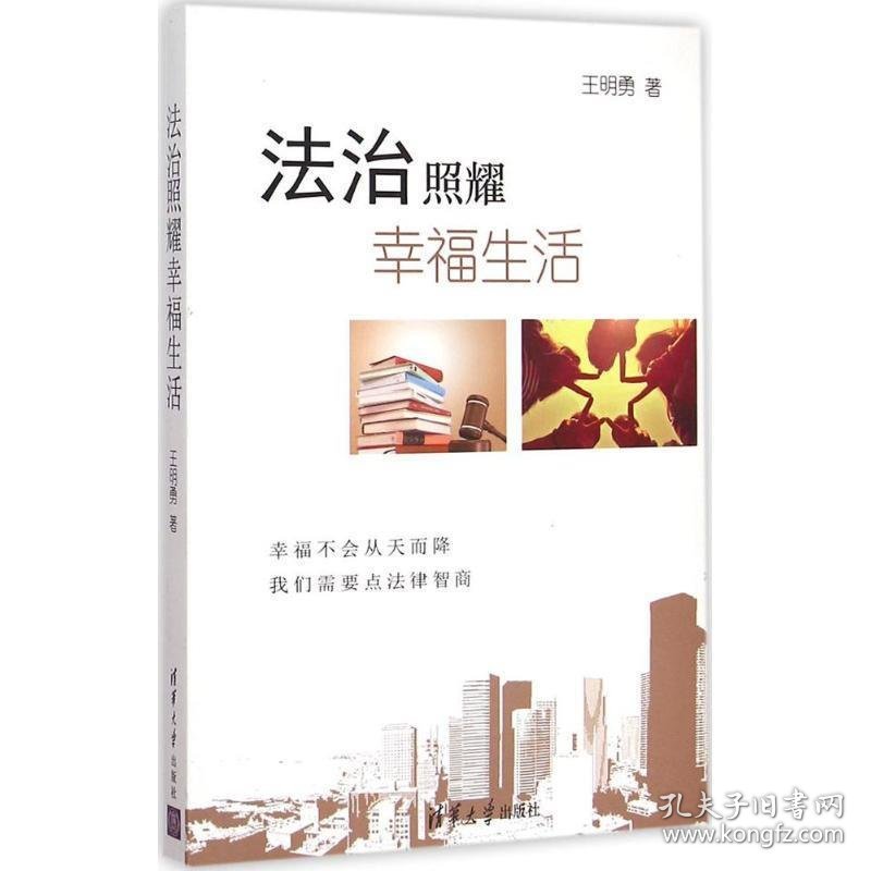 法治照耀幸福生活