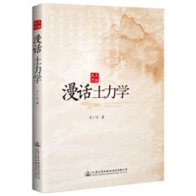 漫話土力學(xué)